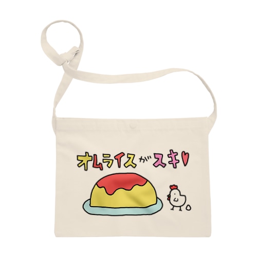 オムライス愛 Sacoche