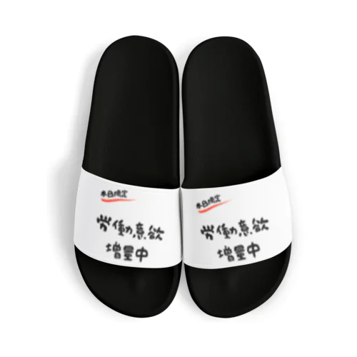 【本日限定】労働意欲 増量中（ブラック） Sandals