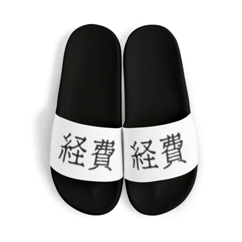 経費（ブラック） Sandals