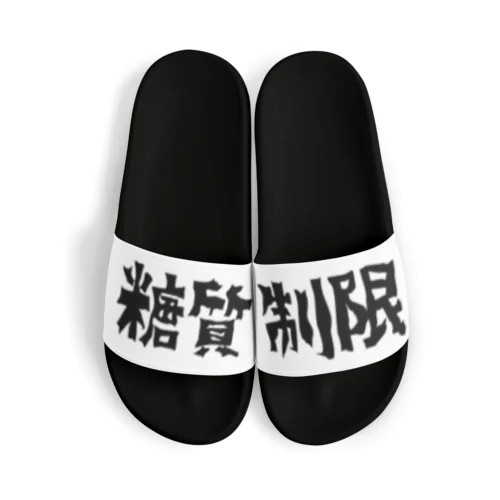 糖質制限 Sandals