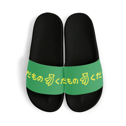 フルーツテープ風サンダル Sandals