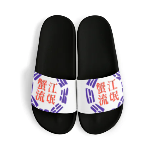 蟹江流氓グッズ Sandals