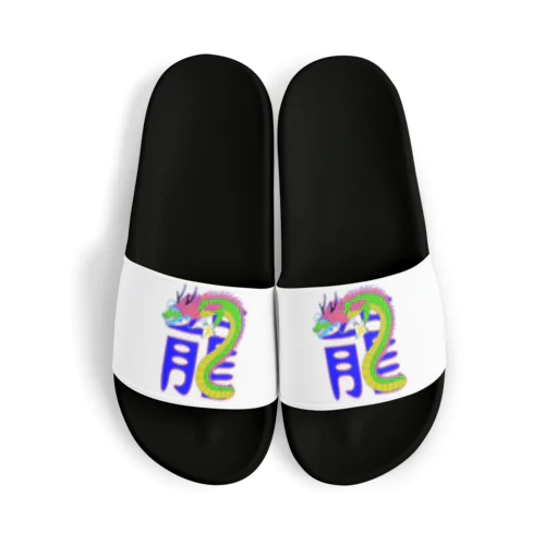 龍 Sandals