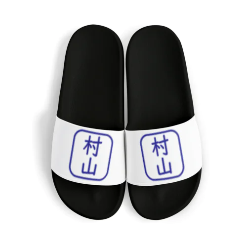 角判子風アイテム(村山) Sandals