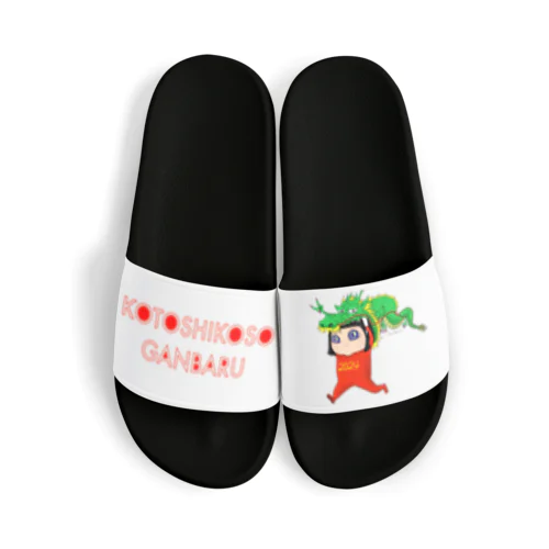 今年こそ頑張る Sandals