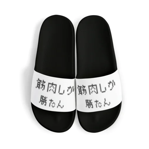 筋肉しか勝たん Sandals