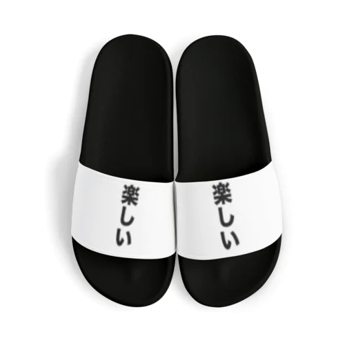 楽しい Sandals