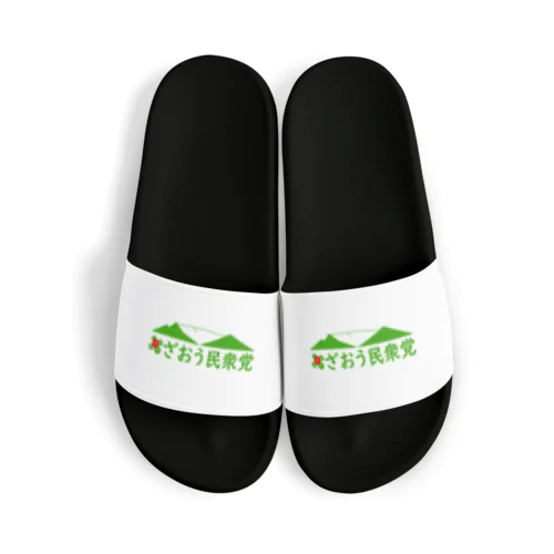 ざおう民衆党 Sandals