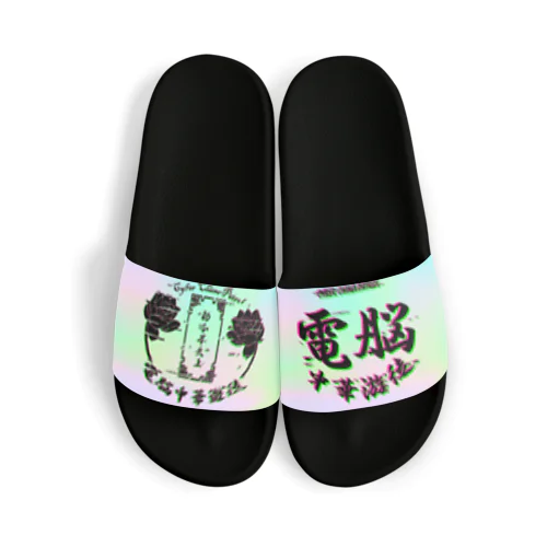 電脳チャイナパトロール Sandals