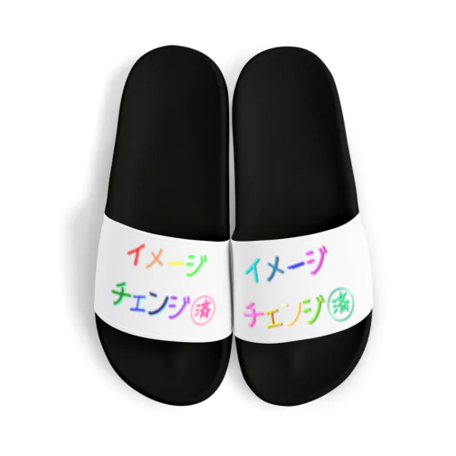 ささやかな自己主張(イメチェンしました)  Sandals