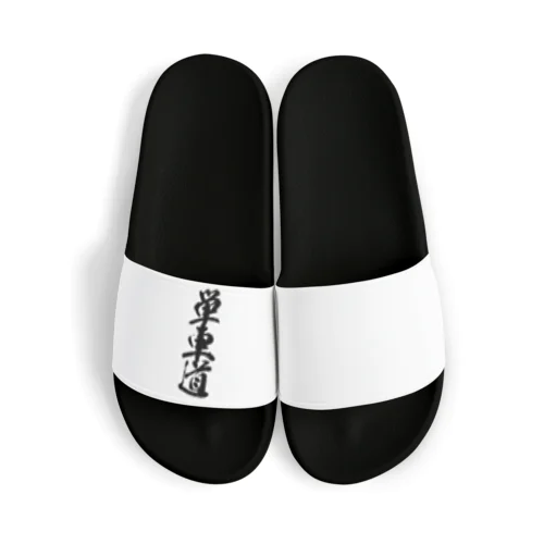 単車道 Sandals