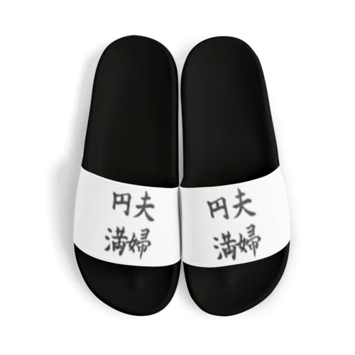 夫婦円満 Sandals