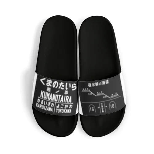  熊ノ平（駅名標／観光案内）グッズ  Sandals