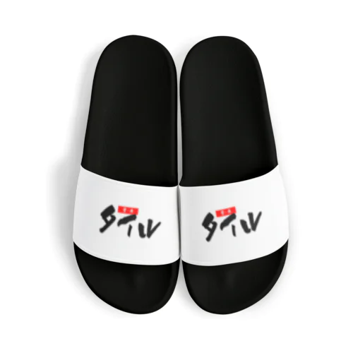 タイル Sandals