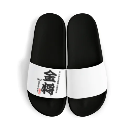 将棋シリーズ　金将 Sandals