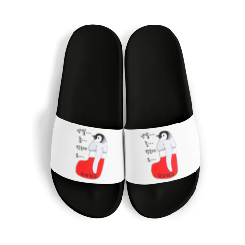 クリスマスの靴下が小さ過ぎると文句を言う皇帝ペンギンの子供　ハングルデザイン Sandals