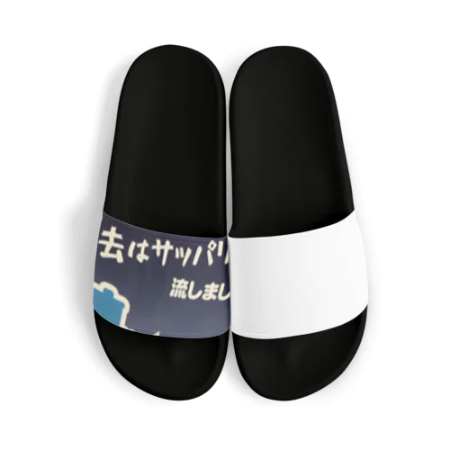 失恋したときにどうですか？ Sandals