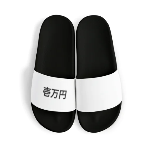 1万円罰ゲーム Sandals