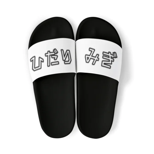 ひだりみぎ Sandals