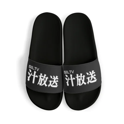 汁放送 Sandals