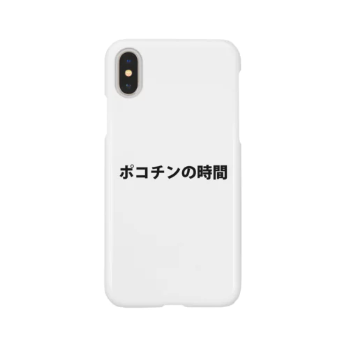 ポコチンの時間 Smartphone Case