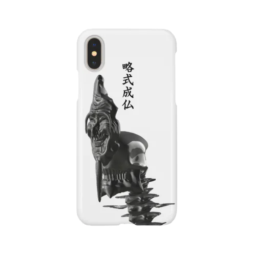 略式成仏 Smartphone Case