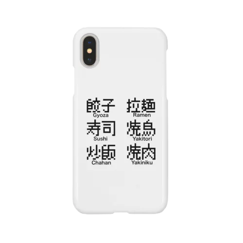 みんな大好き 食べ物 Smartphone Case