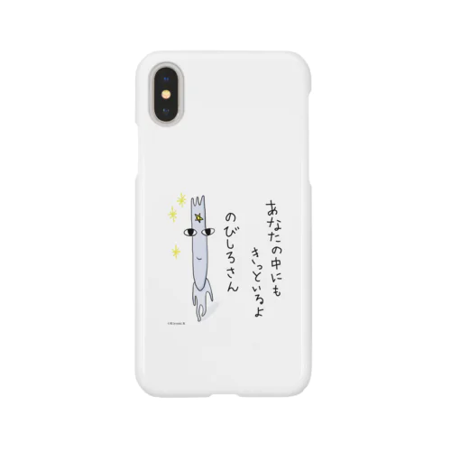 あなたの中にもきっといるのびしろさん Smartphone Case