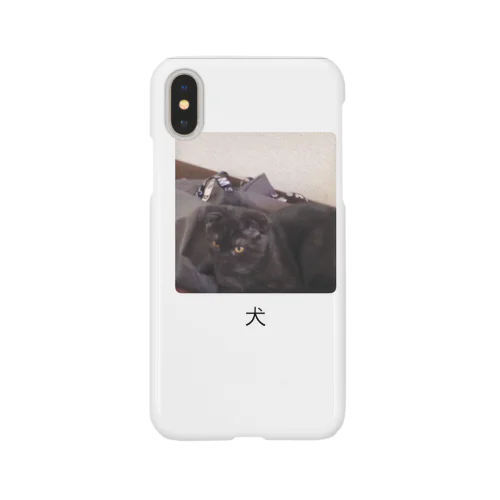 「犬です」by猫 Smartphone Case