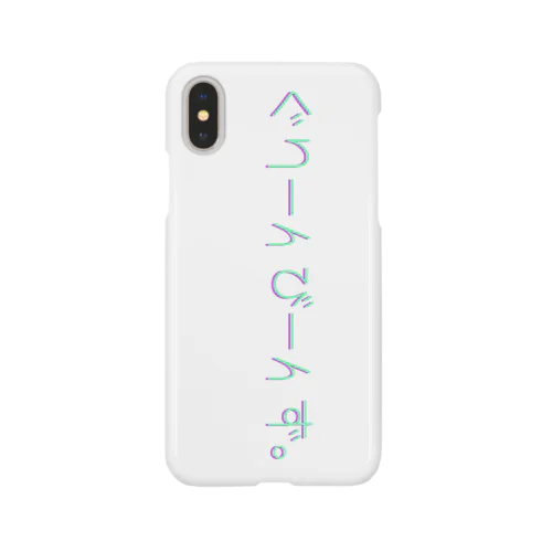 ひらがなロゴ Smartphone Case