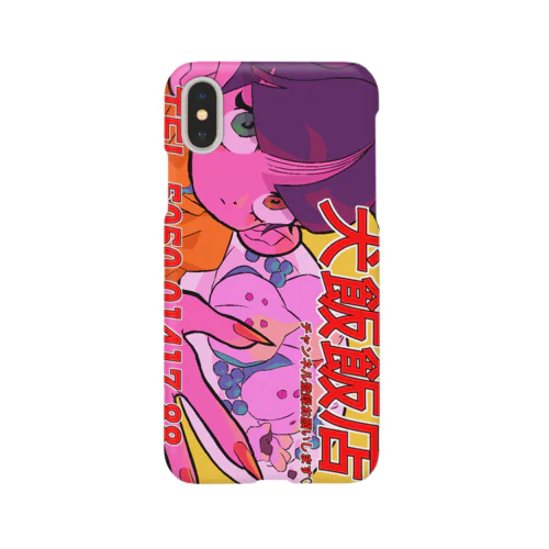 犬飯飯店 Smartphone Case