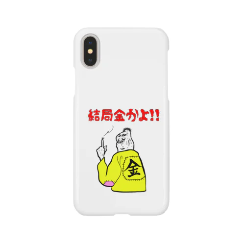 結局金かよ！ Smartphone Case