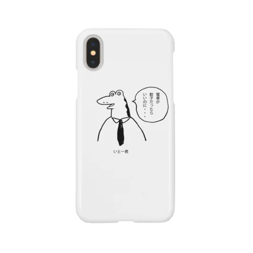 いとー君 「電車が餃子だったらいいのに」」 Smartphone Case