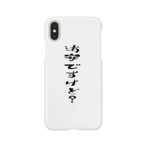 ご当地アイテム　浦安ですけど Smartphone Case