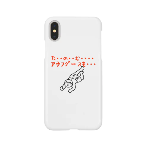 たのむ・・・アウフグースを・・・ Smartphone Case