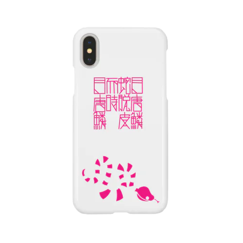 内緒だよ♡蛇は本当に目から鱗を落とす♡ Smartphone Case