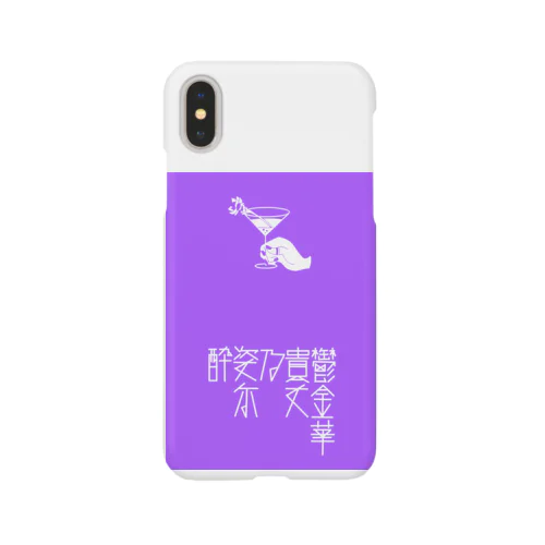 あなたの姿に酔いしれる♡これはウコンの花言葉♡ Smartphone Case