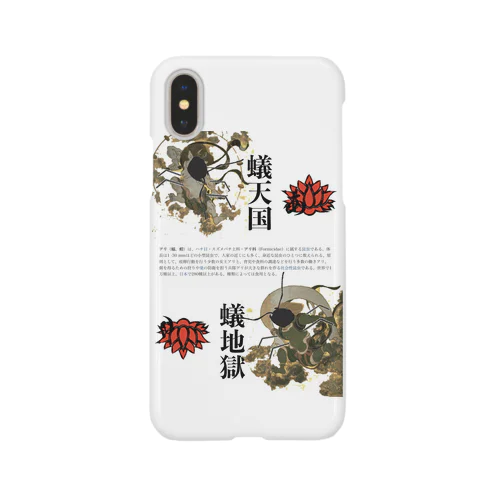 蟻天国・蟻地獄 Smartphone Case