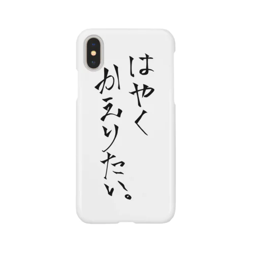 はやくかえりたい Smartphone Case