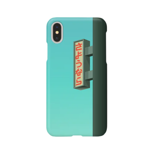 さようなら（ビル） Smartphone Case