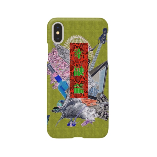 幸蝠論　昭和装丁風Ver. Smartphone Case