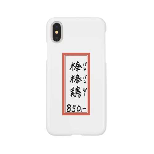 街中華♪メニュー♪棒棒鶏(バンバンジー)♪2104 Smartphone Case