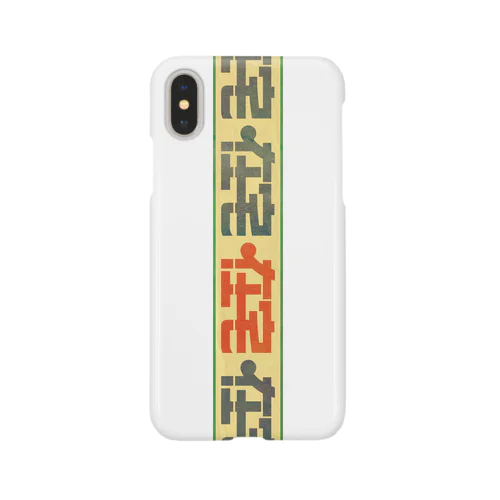 在宅 Smartphone Case