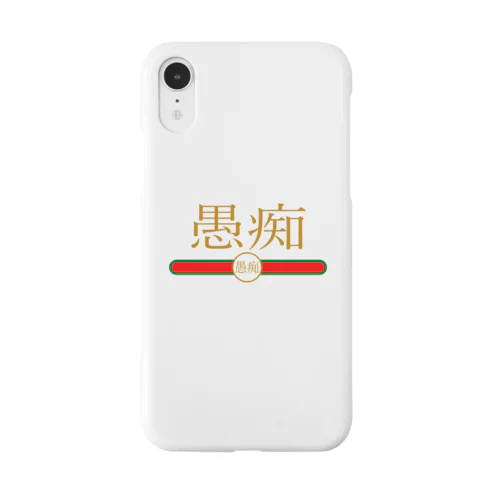 ラグジュアリーな愚痴 Smartphone Case