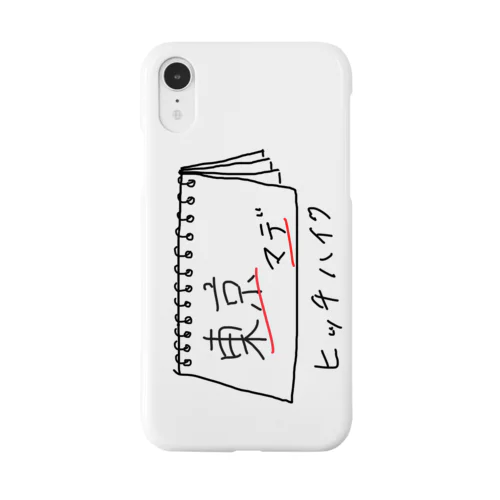 いつでもヒッチハイク《東京行き》 Smartphone Case