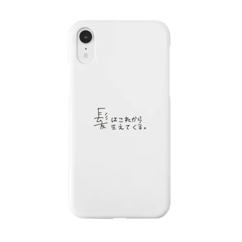 髪はこれから生えてくる。 Smartphone Case