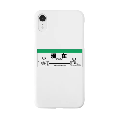 ←過去現在未来→ Smartphone Case