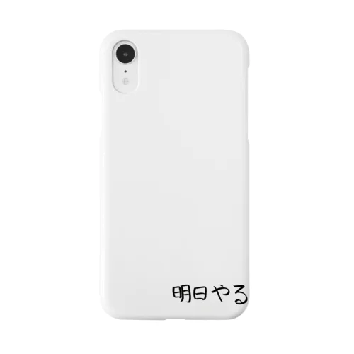 あしたやる Smartphone Case