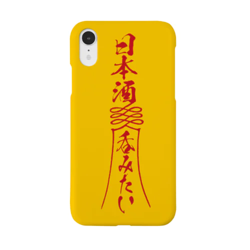 「日本酒呑みたい」お札 Smartphone Case