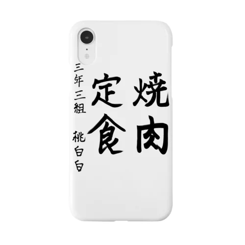 焼肉定食 Smartphone Case